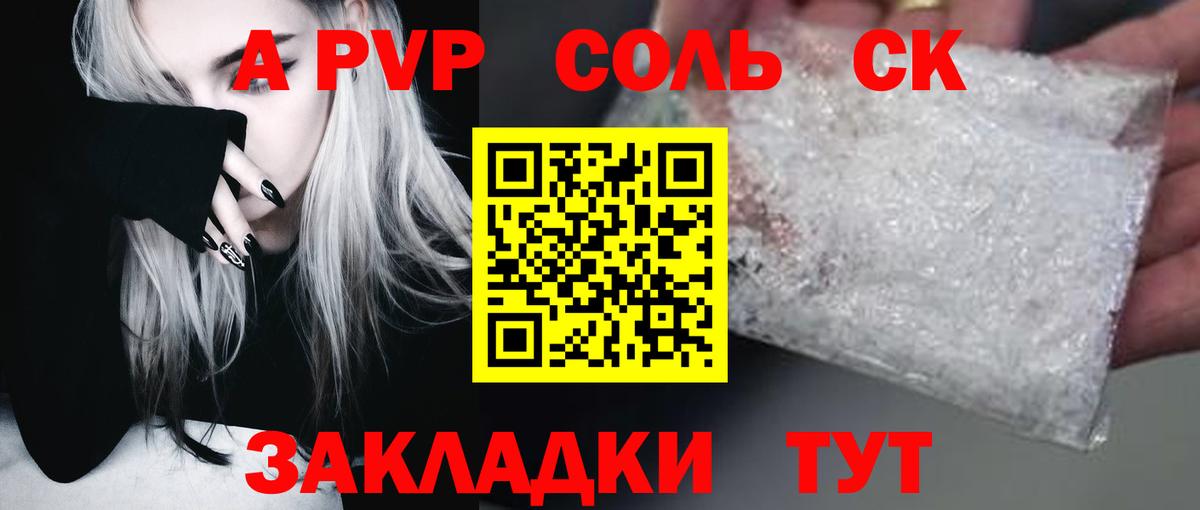 А ПВП Crystall  Вход с VPN  APVP СК  продажа наркотиков  Электросталь 