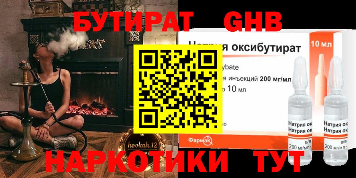 Электросталь  БУТИРАТ BDO 33%  Бутират  Вход с VPN 