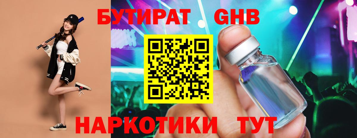 Бутират бутик Электросталь