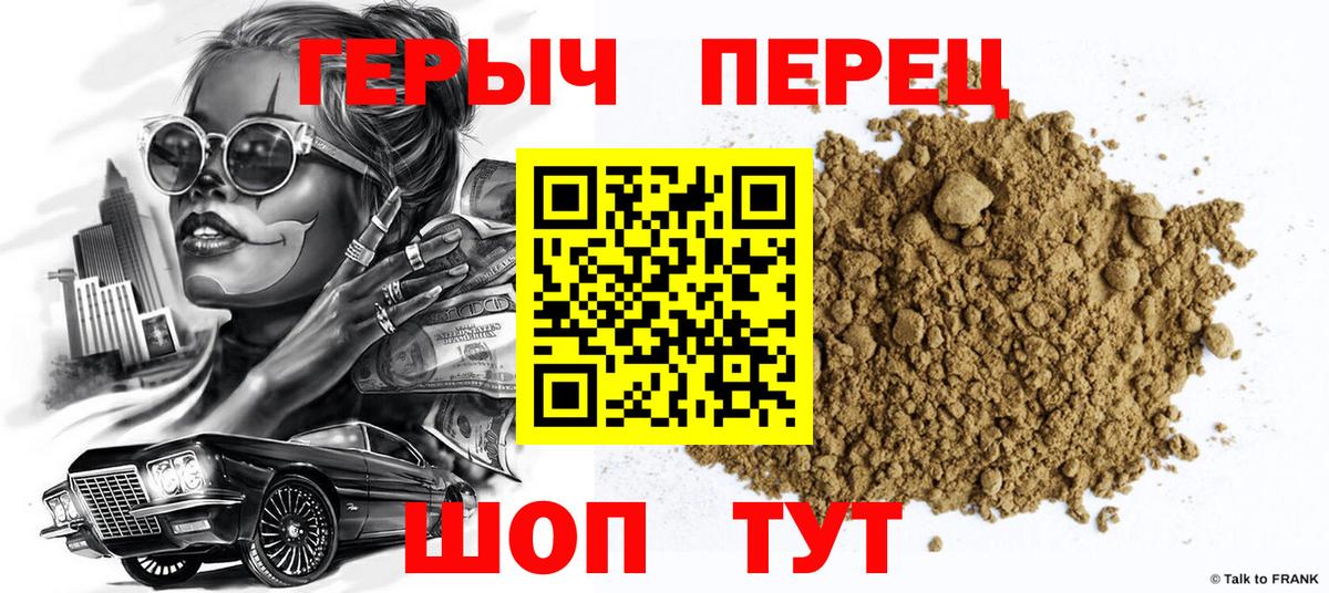 Героин Heroin Электросталь