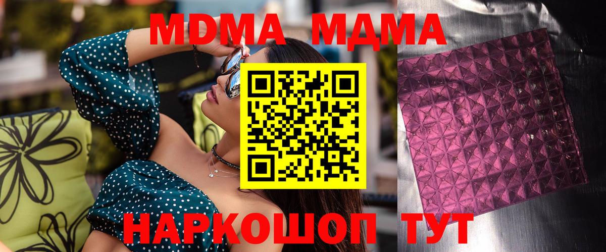 МДМА  MDMA молли  Вход с VPN  МДМА Molly  Электросталь 