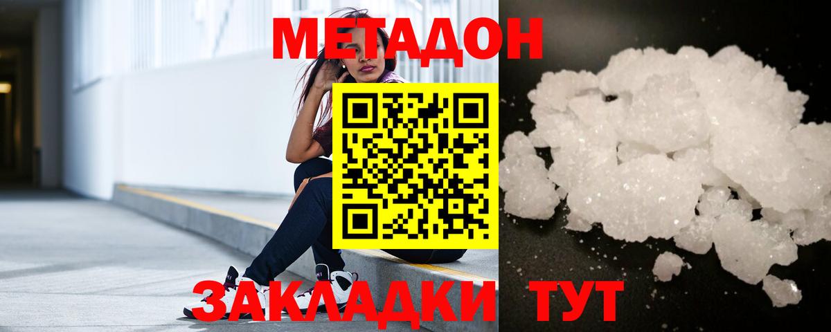 МЕТАДОН белоснежный Электросталь