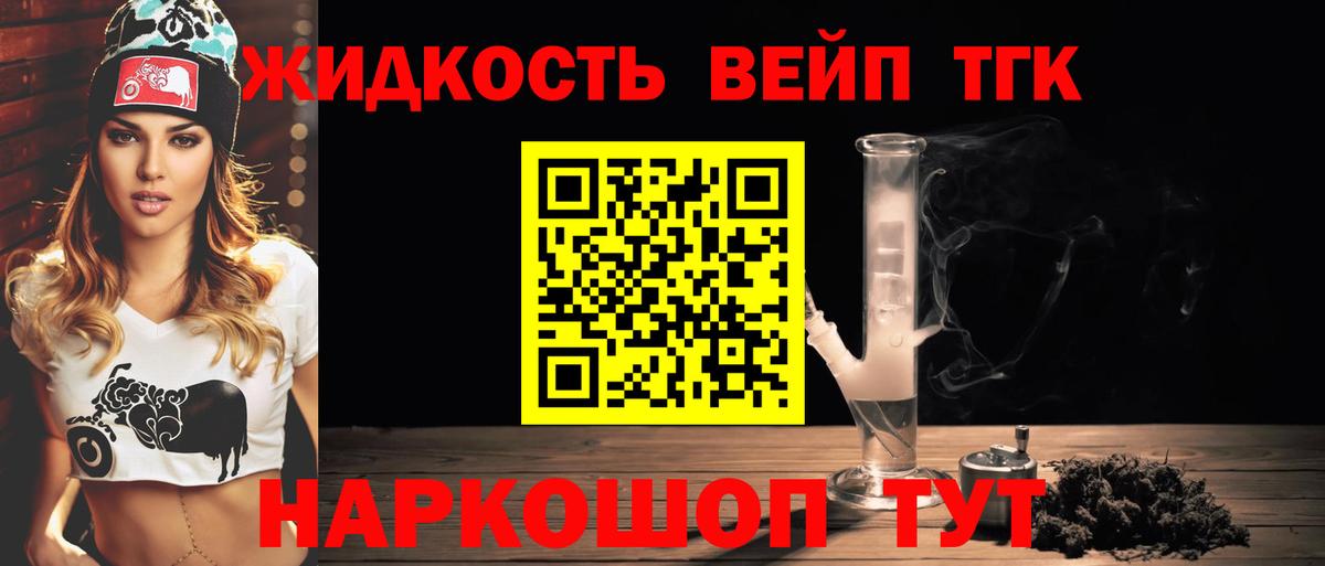 ТГК THC oil Электросталь