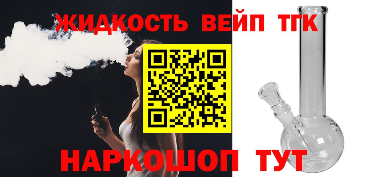 ТГК жижа  Вход с VPN  Электросталь 